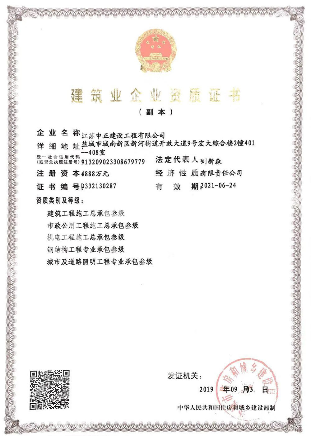 建筑總包、鋼結(jié)構(gòu) 專(zhuān) 包 、機(jī)電總包、市政總包 資格證書(shū)